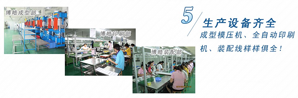 成型模壓機、全自動印刷機、裝配線樣樣俱全！
