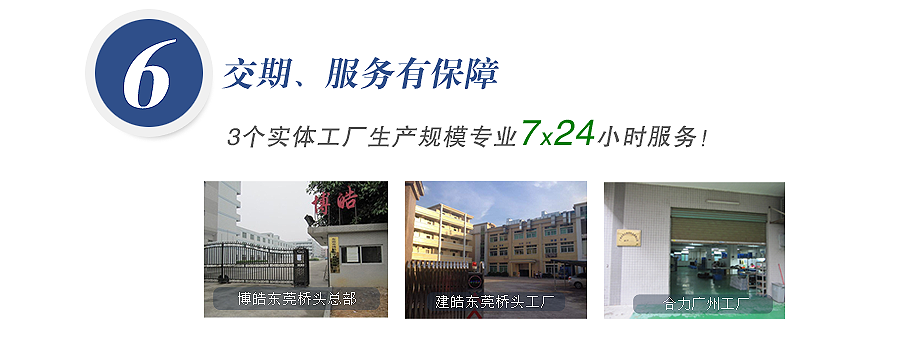 3個實體工廠生產(chǎn)規(guī)模，專人7x24小時服務(wù)！