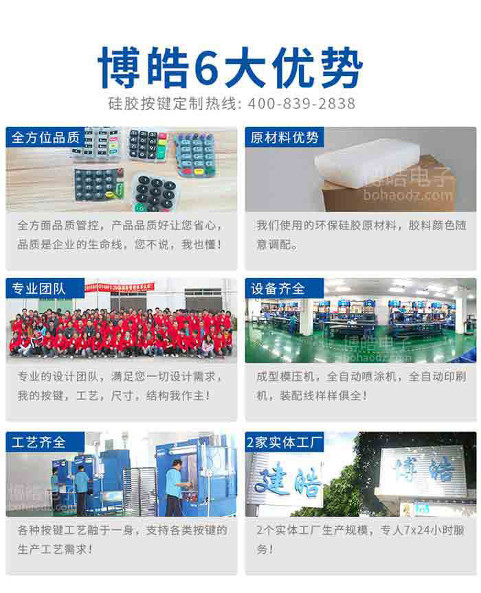 博皓電子硅膠按鍵工廠(chǎng)