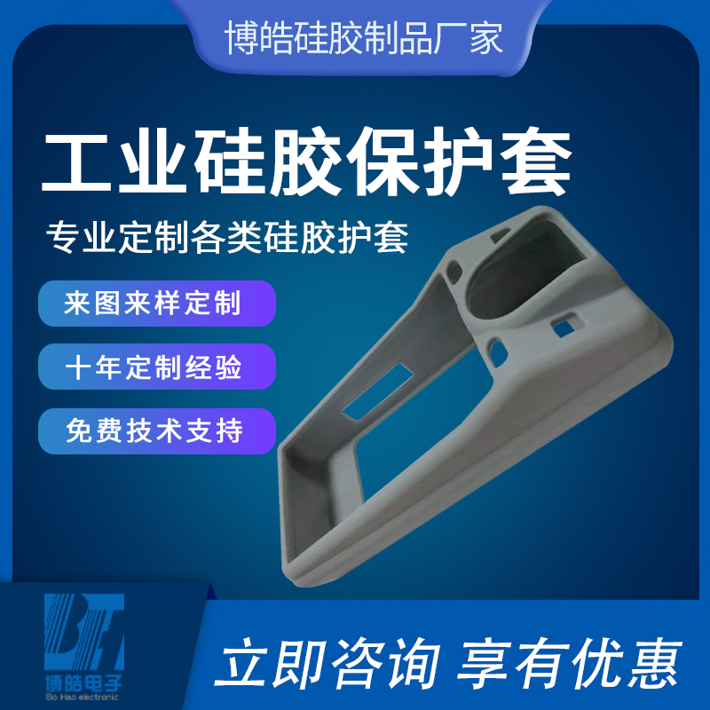 廠家生產(chǎn)工業(yè)硅膠護(hù)套，專業(yè)定制儀器儀表外殼硅膠護(hù)套